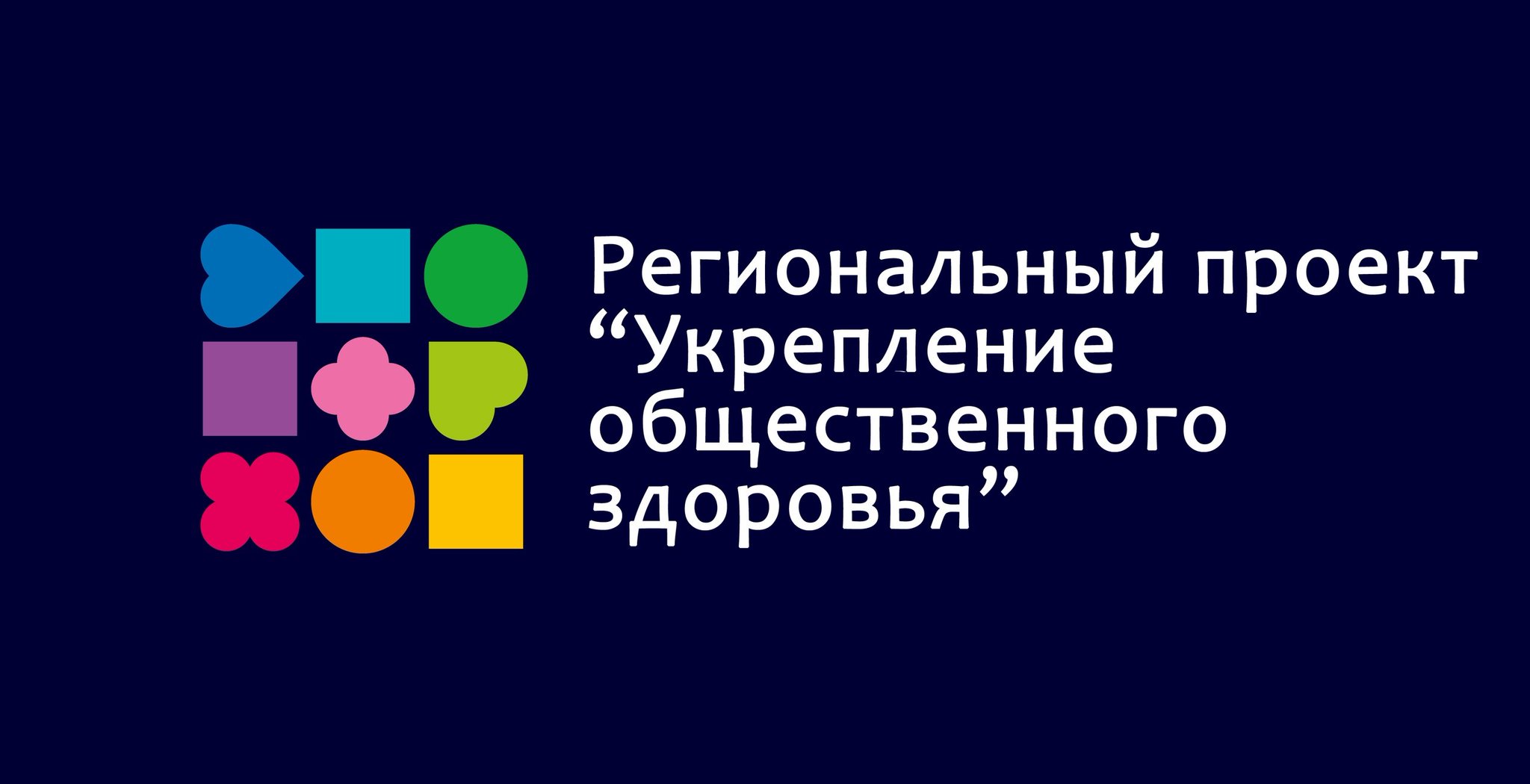 Демография национальный проект питание здоровое питание