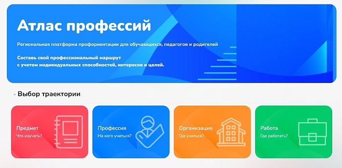 «Цифровой атлас профессий».